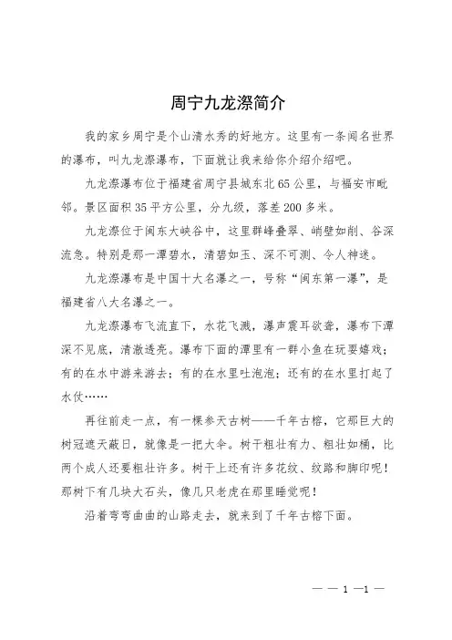 周宁九龙漈简介