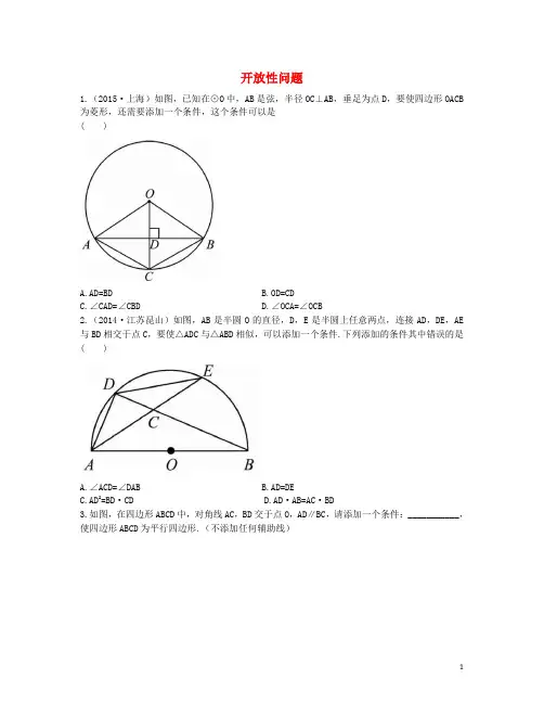 学考传奇(济南专版)2016中考数学专题实训2开放性问题