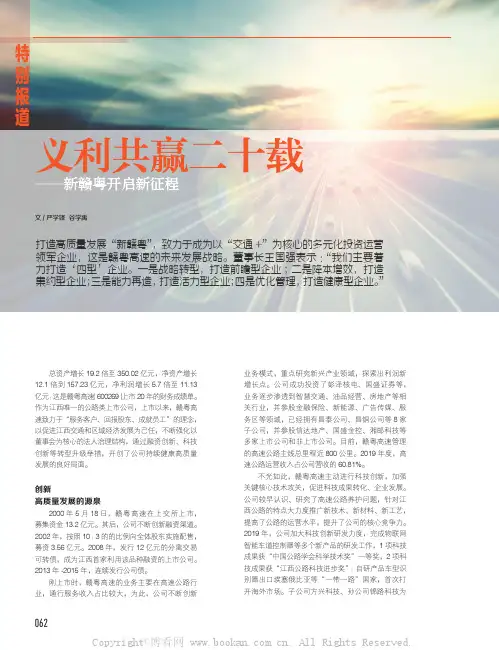 义利共赢二十载——新赣粤开启新征程