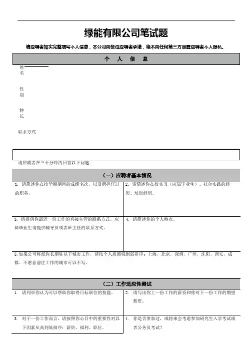 企业招聘大学生面试题新模板