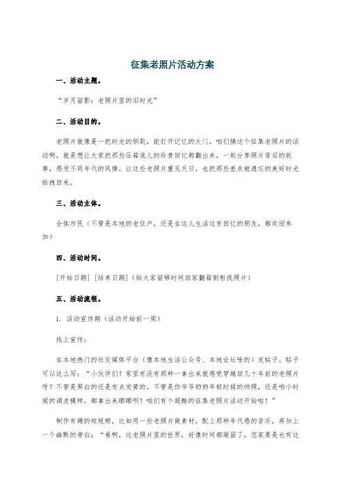 征集老照片活动方案