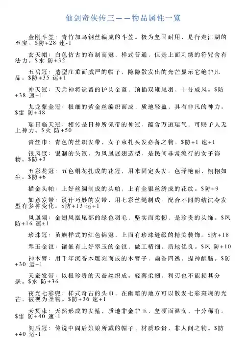 仙剑奇侠传三——物品属性一览