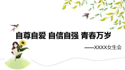 女生会PPT