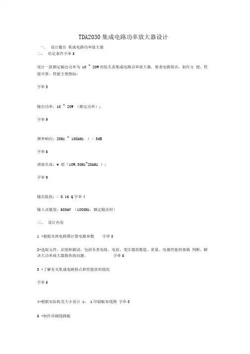 TDA2030集成电路功率放大器设计方案