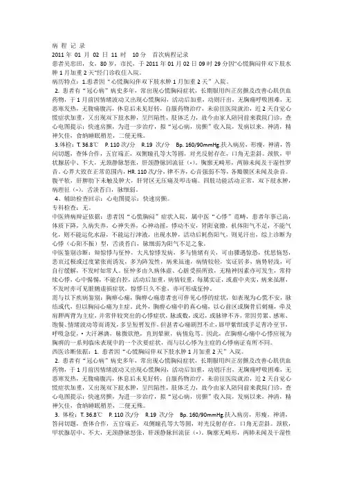 冠心病--心悸--心阳不振
