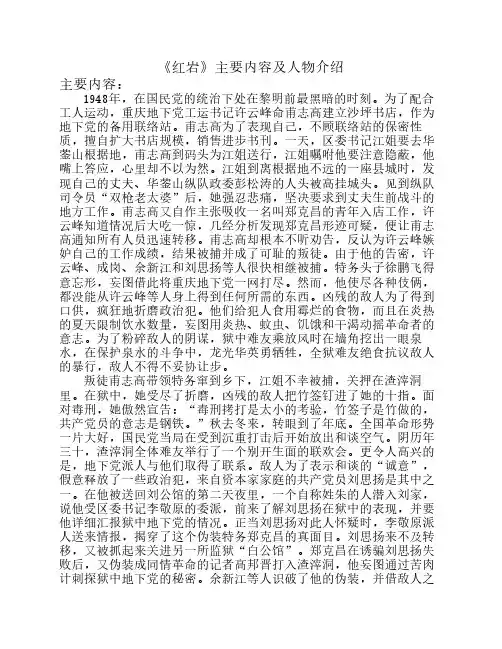 中考语文之名著阅读专题《红岩》练习题