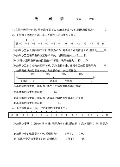 青岛版五年级下册周周清
