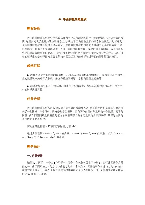 高中数学新课程创新教学设计案例50篇__40-43平面向量