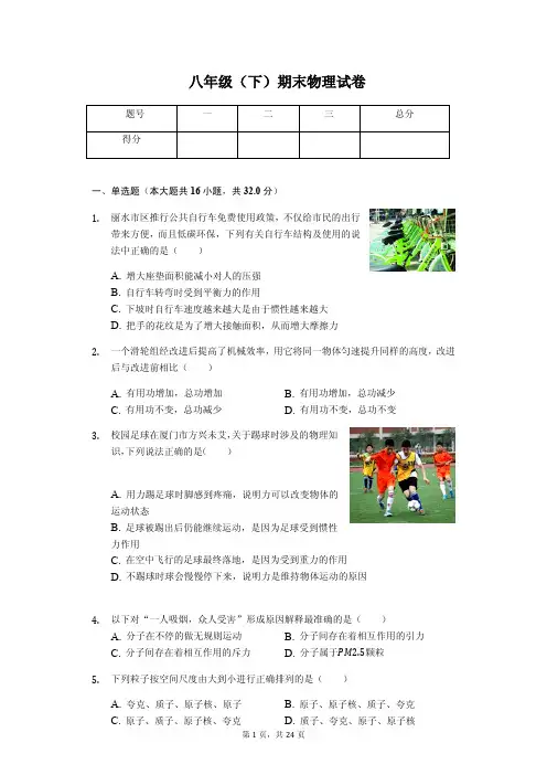 福建省厦门市八年级(下)期末物理试卷(含答案)