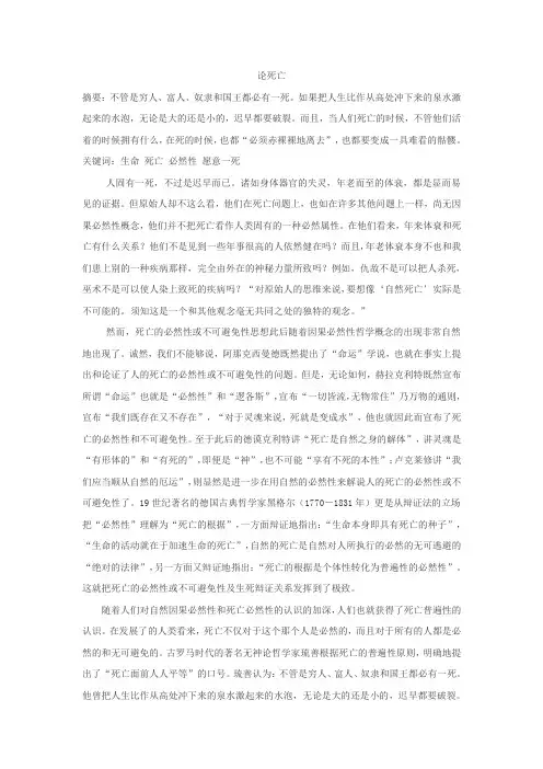 论死亡