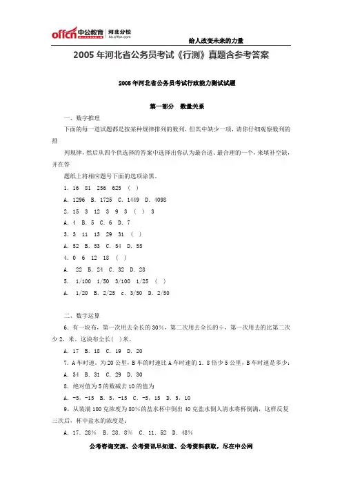 2005年河北省公务员考试《行测》真题含参考答案