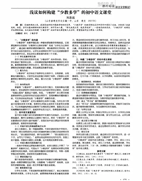 浅议如何构建“少教多学”的初中语文课堂
