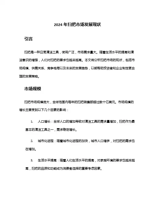 2024年扫把市场发展现状