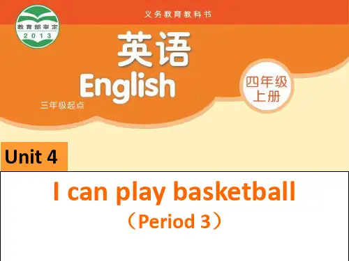 译林英语4A unit4《I can play basketball》 第3课时课件