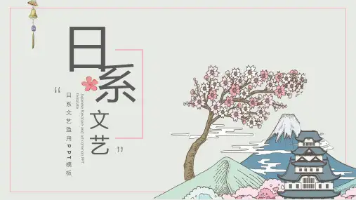 日系小清新风格PPT模板 (9)