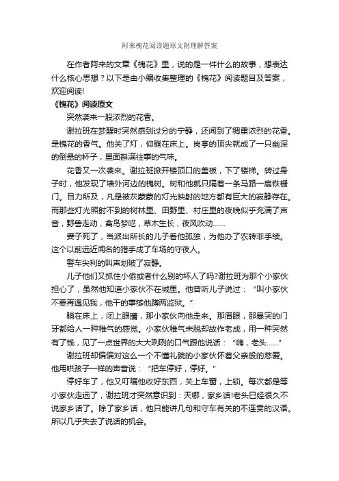 阿来槐花阅读题原文附理解答案