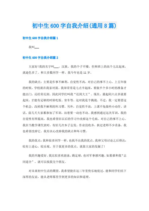 初中生600字自我介绍(通用8篇)