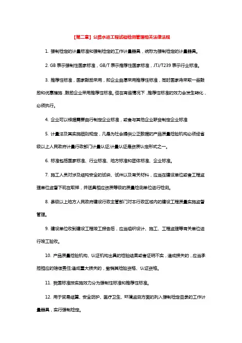 2020公路水运试验检测师《公共基础》考点精编知识点