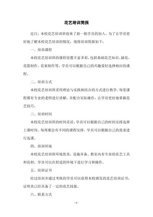 花艺培训简报