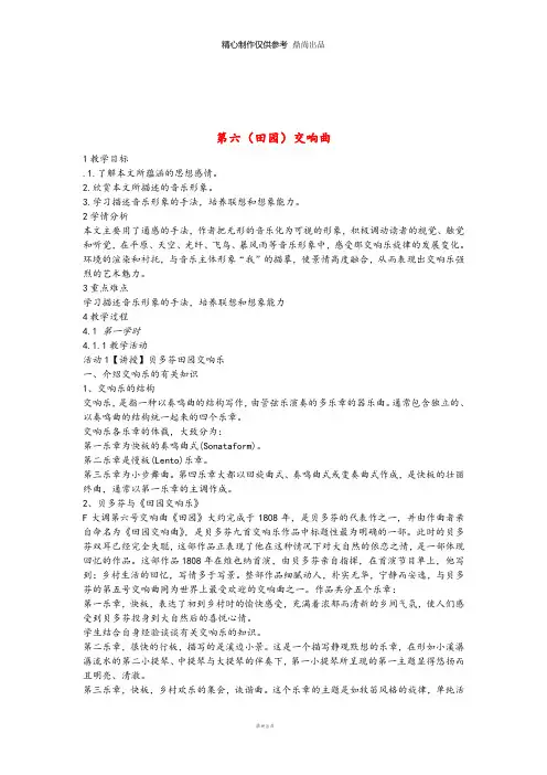八年级音乐上册第5单元第六田园交响曲教案花城版37