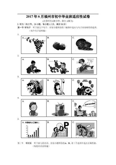 福建省福州市2017年初中毕业班6月中考适应性考试英语试题