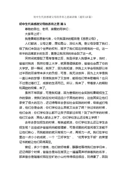 初中生代表感谢父母的养育之恩演讲稿（通用13篇）