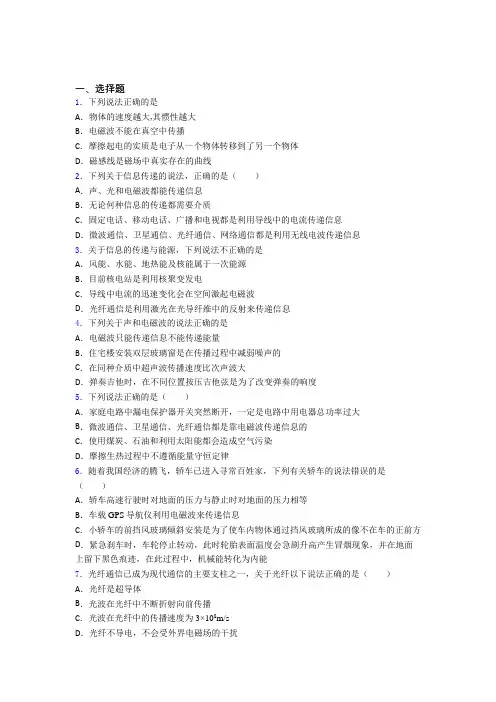 上海罗星中学初中物理九年级全册第二十一章《信息的传递》测试题(答案解析)
