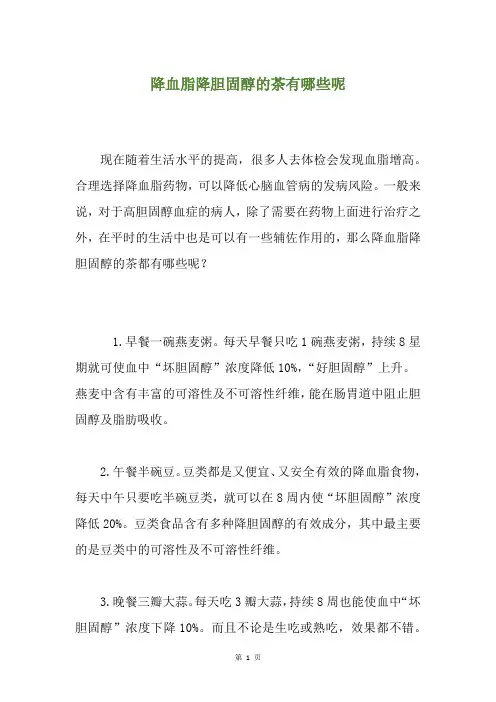 降血脂降胆固醇的茶有哪些呢