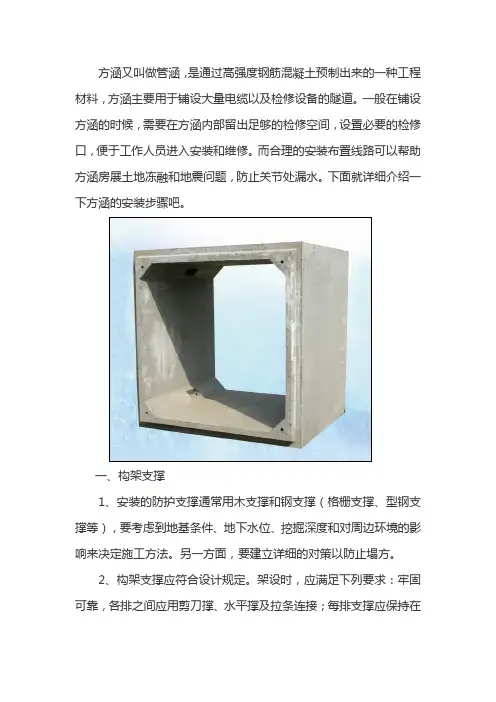 方涵施工方案