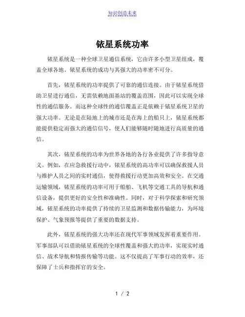 铱星系统功率