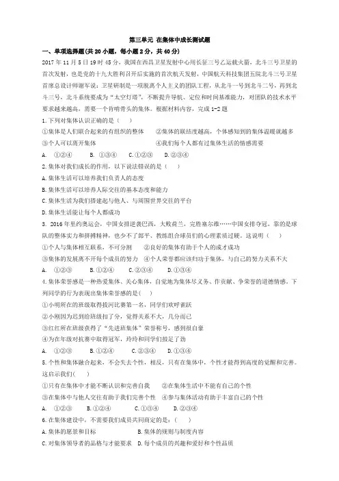 最新部编版道德与法治人教版七年级上册第三单元测试题