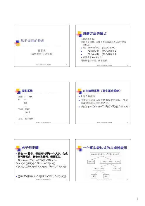 基于规则的推理1