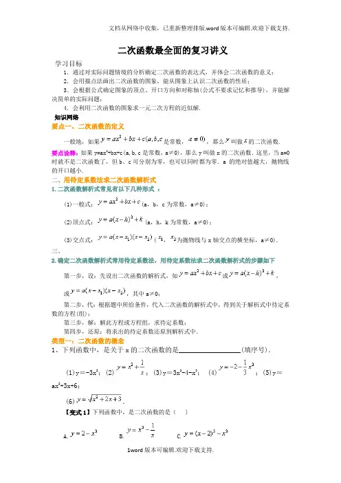 二次函数复习讲义(完美)