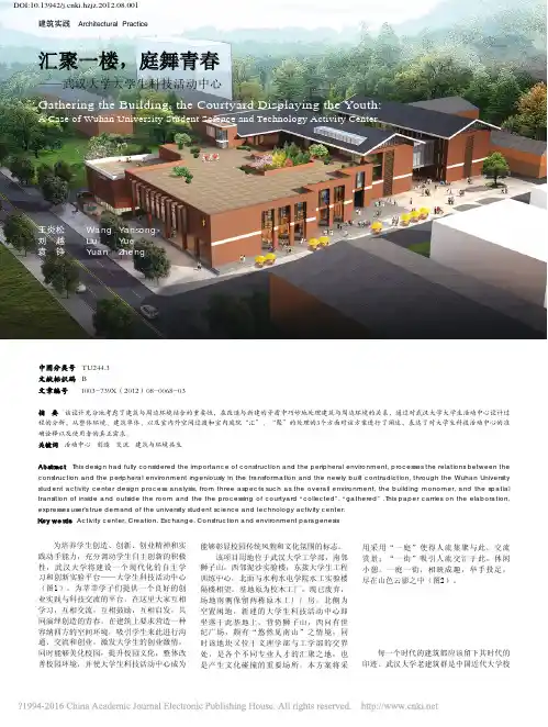 汇聚一楼_庭舞青春_武汉大学大学生科技活动中心_王炎松