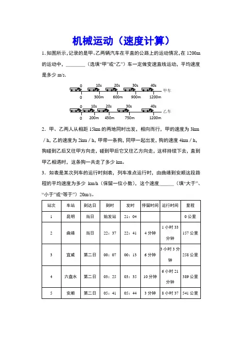 2021年中考物理复习——机械运动(速度计算)(含答案)