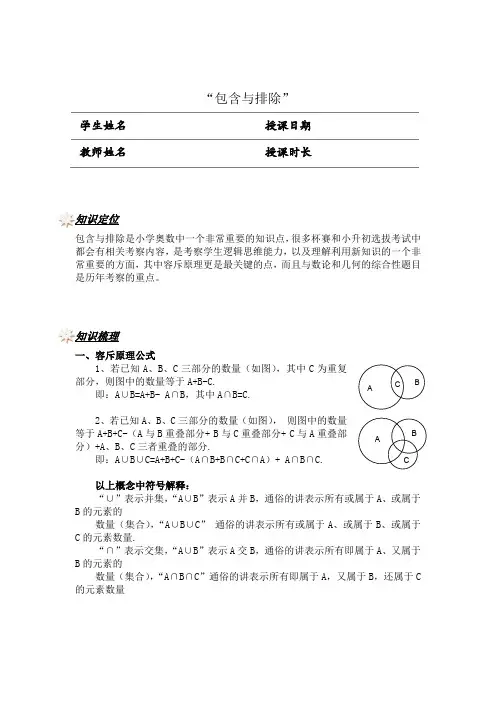五年级数学奥数讲义-包含与排除(学生版)
