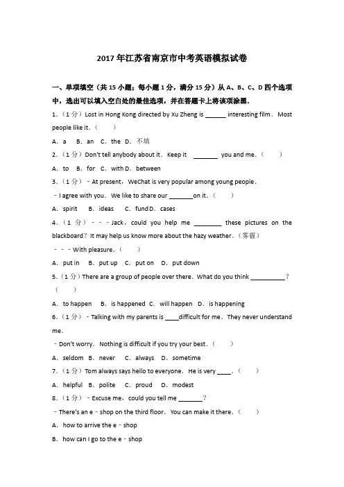 [精品]2017年江苏省南京市中考英语模拟试卷含参考答案