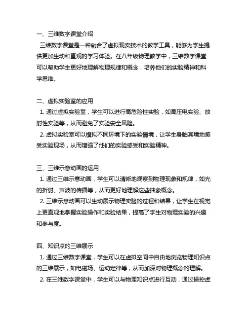 三维数字课堂八年级物理人教版