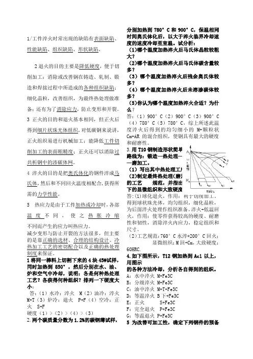 金属热处理试题答案