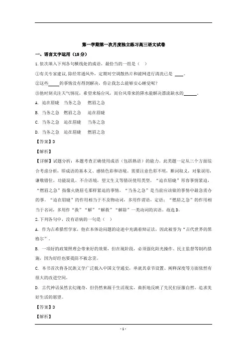 江苏省2019届高三上学期语文试题含解析