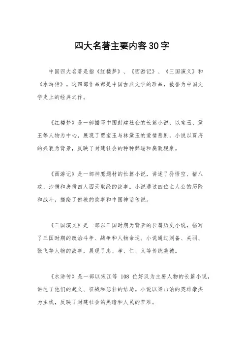 四大名著主要内容30字