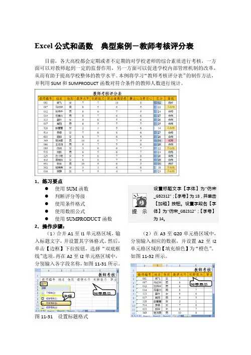Excel公式和函数  典型案例-教师考核评分表
