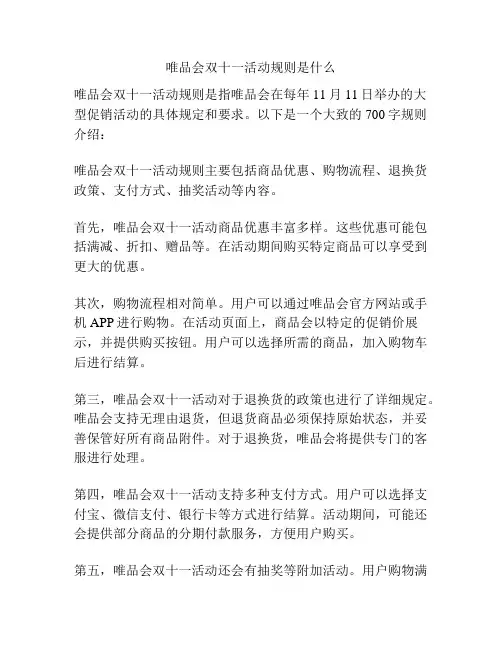唯品会双十一活动规则是什么