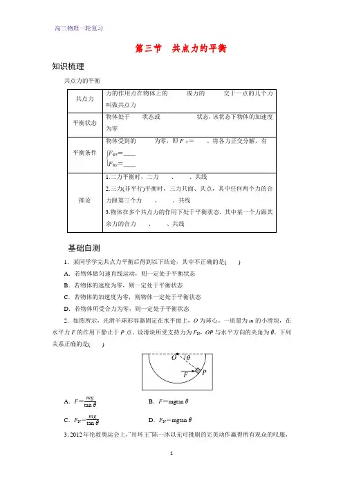 高三物理一轮复习精品学案3：专题二受力分析 共点力的平衡