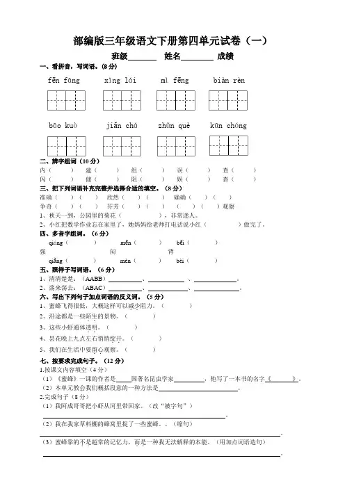 部编版小学三年级语文下册第四单元测试题附答案(共3套)