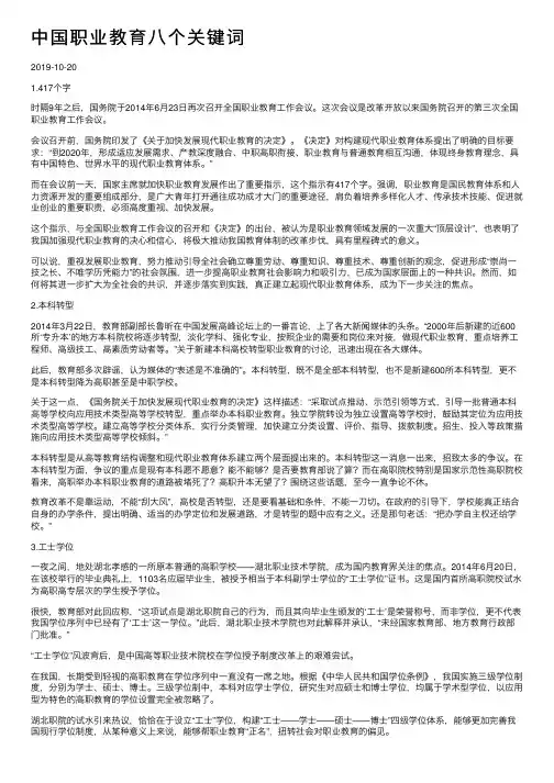 中国职业教育八个关键词