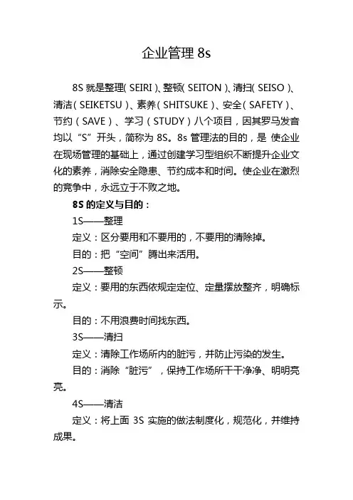 企业管理8s