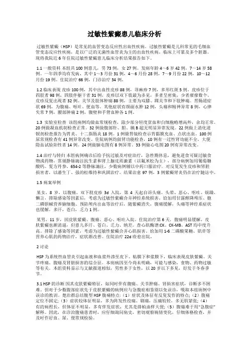 过敏性紫癜患儿临床分析