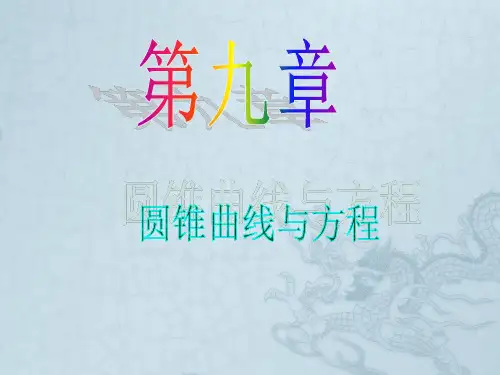 【一本通】高考数学一轮复习 第9章 第54讲 抛物线课件 理