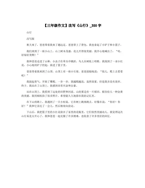 【三年级作文】改写《山行》_350字